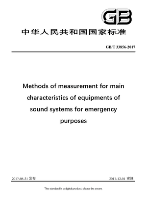 Chinese Standard: GB/T 33856-2017