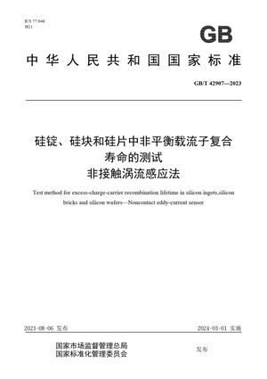 Chinese Standard: GB/T 42907-2023