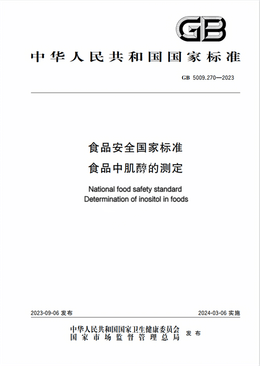 Chinese Standard: GB 5009.270-2023e