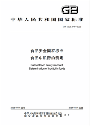 Chinese Standard: GB 5009.270-2023e