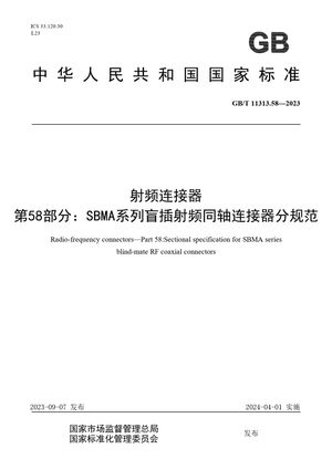 Chinese Standard: GB/T 11313.58-2023