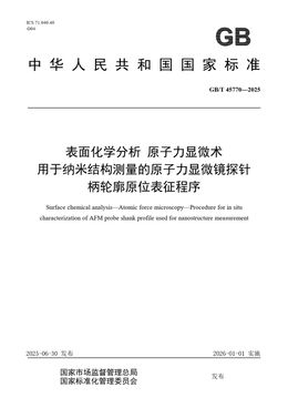 Chinese Standard: GB/T 45770-2025