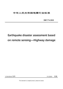 Chinese Industry Standard:  DB/T 76-2018