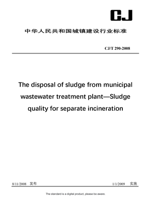 Chinese Industry Standard: CJ/T 290-2008