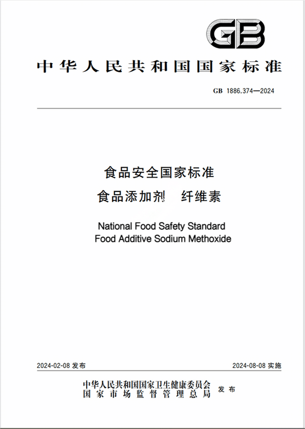 Chinese Standard: GB 1886.374-2024