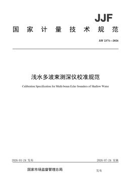 Chinese Standard: JJF 2371-2026