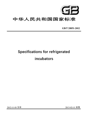 Chinese Standard: GB/T 28851-2012