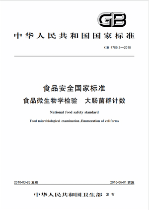 Chinese Standard: GB 4789.3-2010e