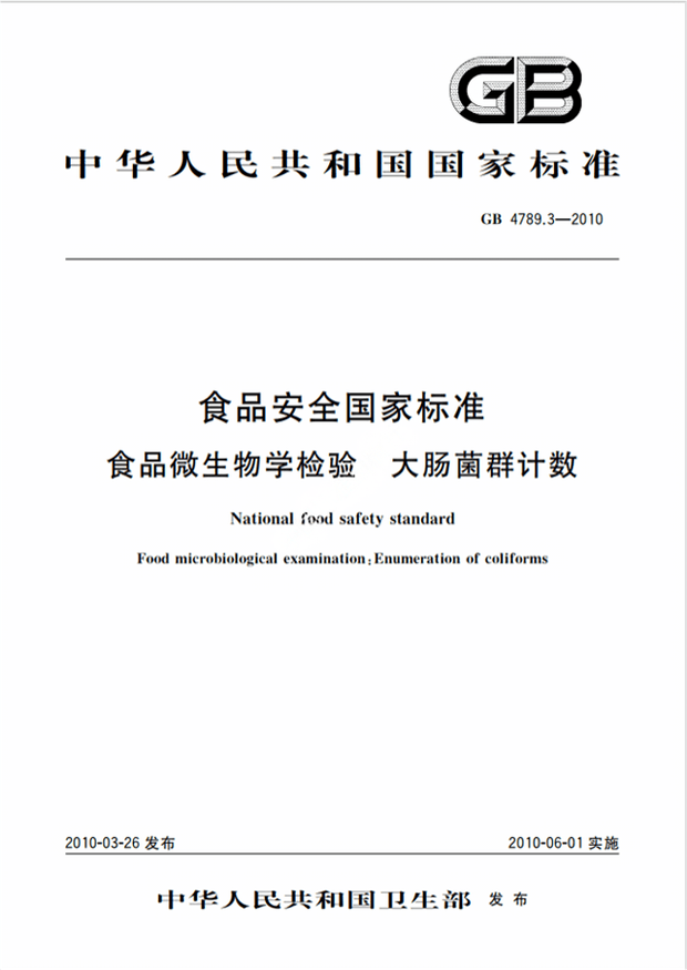 Chinese Standard: GB 4789.3-2010e