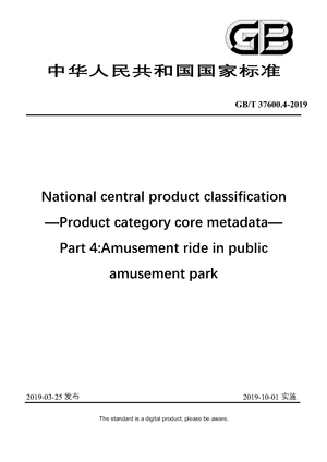 Chinese Standard: GB/T 37600.4-2019