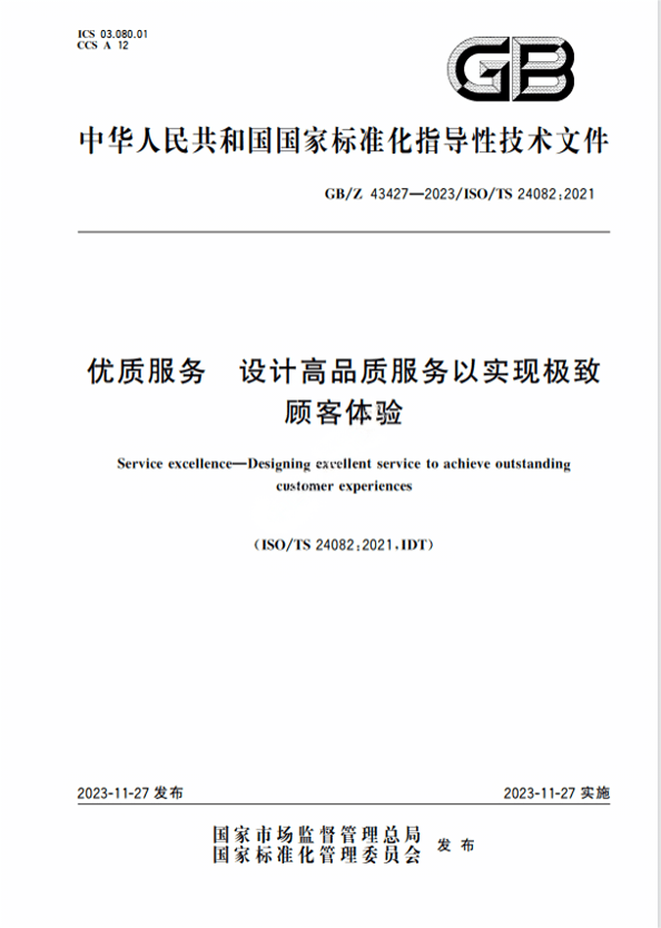 Chinese Standard: GB/Z 43427-2023