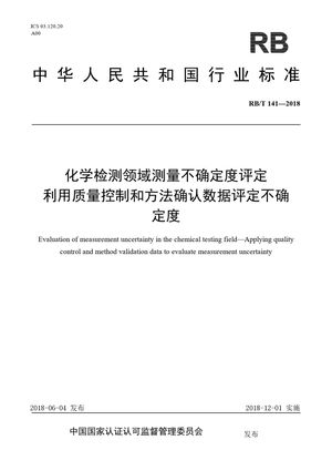 Chinese Standard: RB/T 141-2018