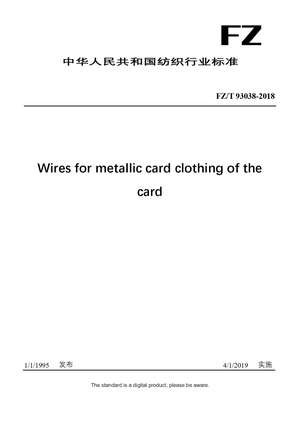Chinese Industry Standard:  FZ/T 93038-2018