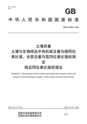 Chinese Standard: GB/T 42490-2023