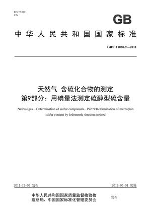 Chinese Standard: GB/T 11060.9-2011