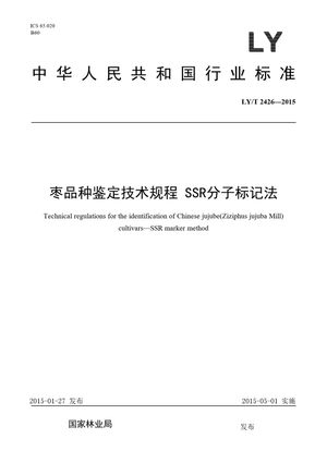 Chinese Standard: LY/T 2426-2015