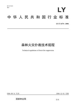 Chinese Standard: LY/T 1679-2006