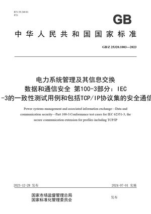 Chinese Standard: GB/Z 25320.1003-2023