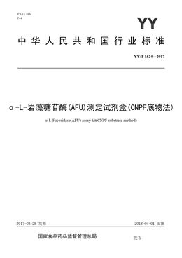 Chinese Standard: YY/T 1524-2017