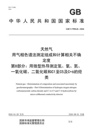Chinese Standard: GB/T 27894.8-2026