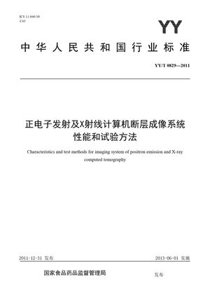 Chinese Standard: YY/T 0829-2011