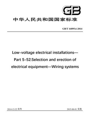 Chinese Standard: GB/T 16895.6-2014