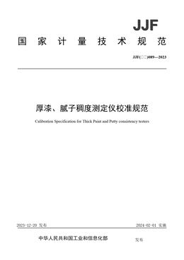 Chinese Standard: JJF(石化)089-2023
