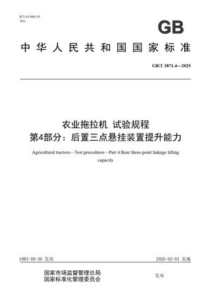 Chinese Standard: GB/T 3871.4-2025