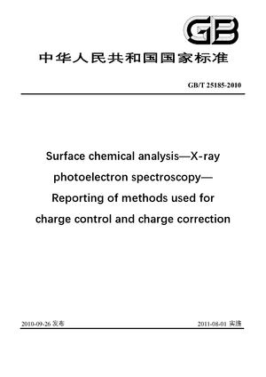 Chinese Standard: GB/T 25185-2010