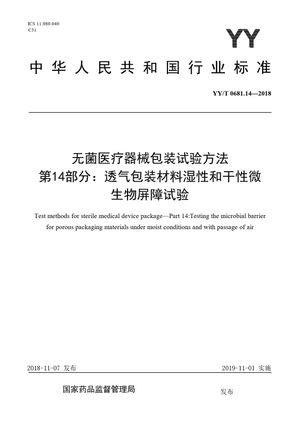 Chinese Standard: YY/T 0681.14-2018