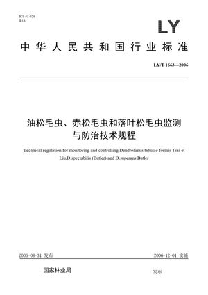 Chinese Standard: LY/T 1663-2006