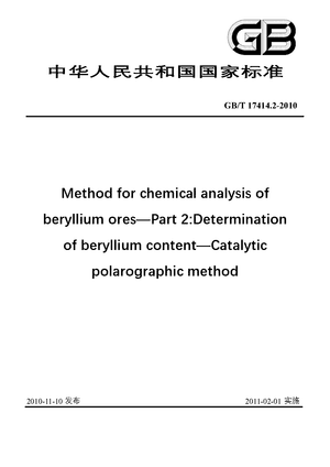 Chinese Standard: GB/T 17414.2-2010