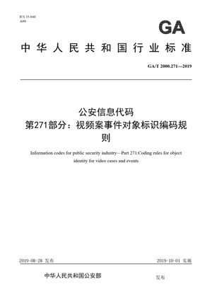 Chinese Standard: GA/T 2000.271-2019