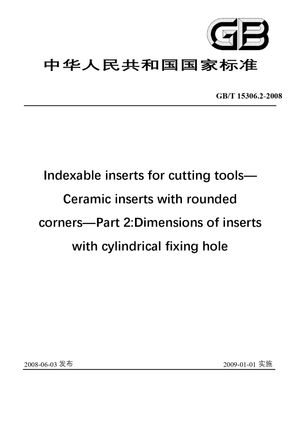 Chinese Standard: GB/T 15306.2-2008