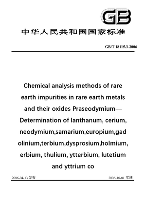 Chinese Standard: GB/T 18115.3-2006