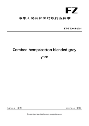 Chinese Industry Standard:  FZ/T 32018-2014