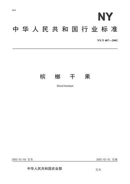 Chinese Standard: NY/T 487-2002