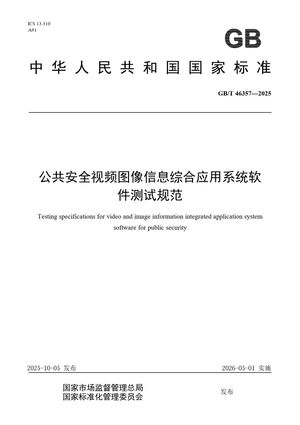 Chinese Standard: GB/T 46357-2025