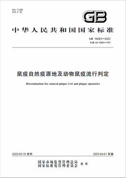 Chinese Standard: GB 16883-2022