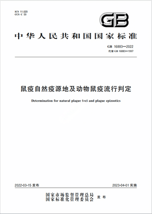 Chinese Standard: GB 16883-2022