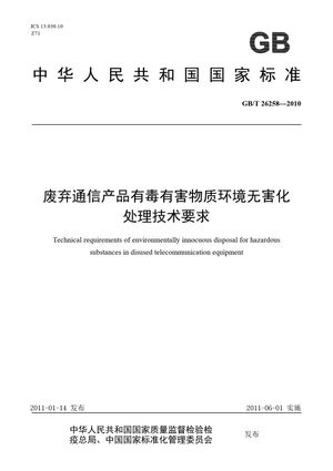 Chinese Standard: GB/T 26258-2010