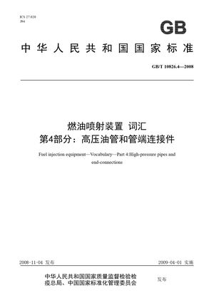 Chinese Standard: GB/T 10826.4-2008