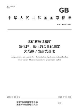 Chinese Standard: GB/T 45479-2025