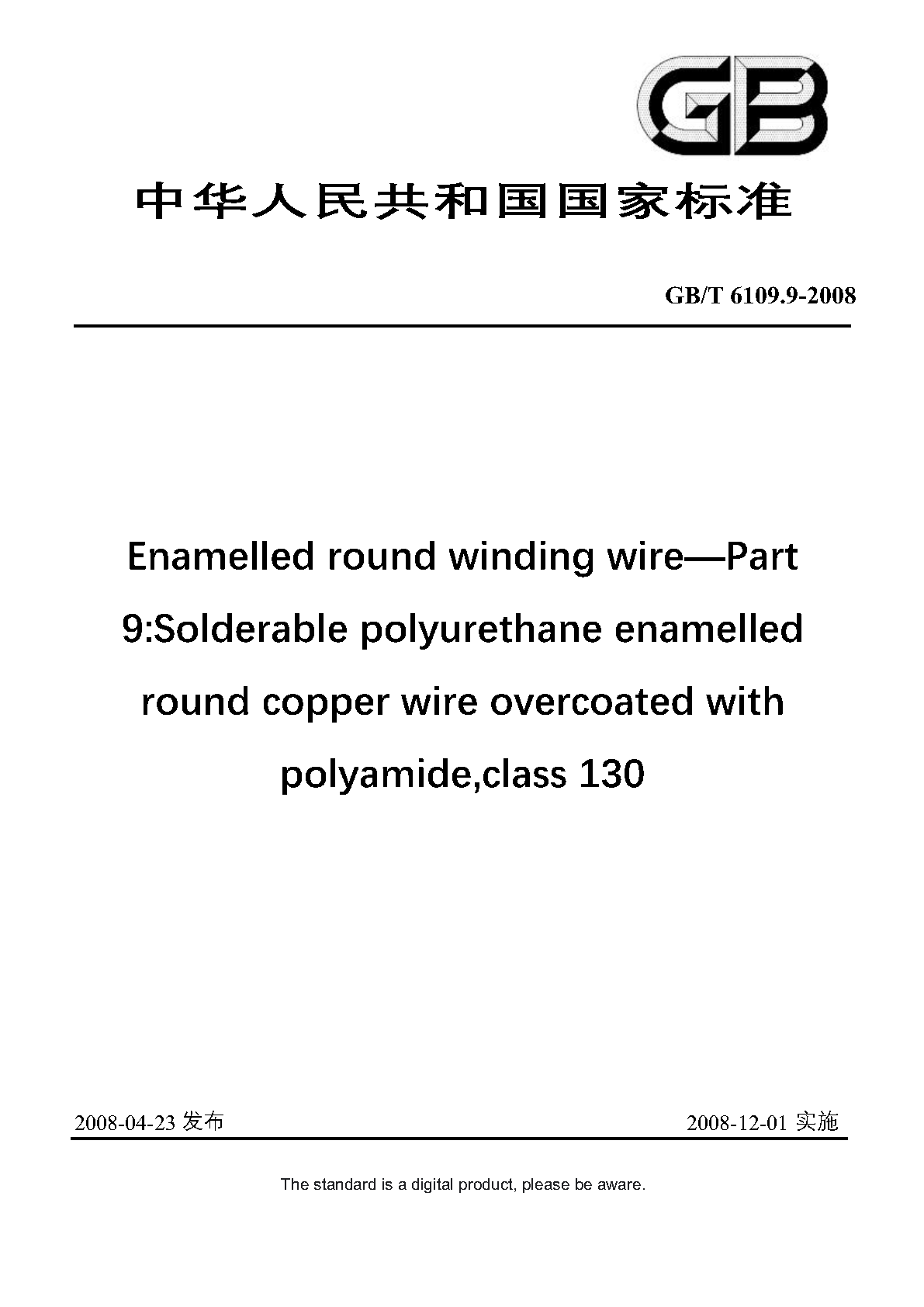 Chinese Standard: GB/T 6109.9-2008