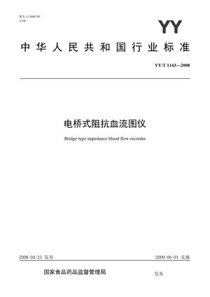 Chinese Standard: YY/T 1143-2008