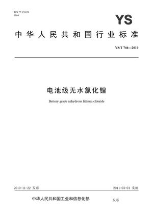 Chinese Standard: YS/T 744-2010