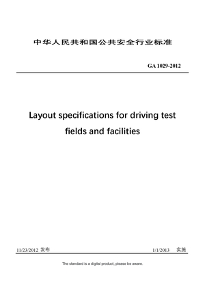 Chinese Industry Standard: GA 1029-2012