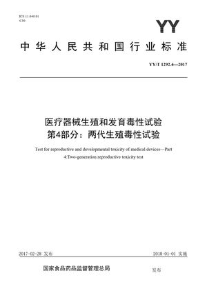 Chinese Standard: YY/T 1292.4-2017