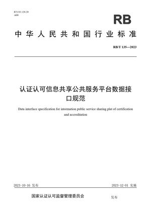Chinese Standard: RB/T 135-2023