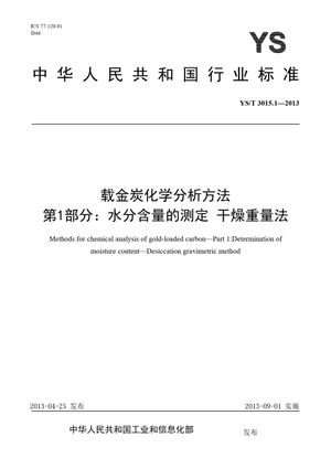 Chinese Standard: YS/T 3015.1-2013